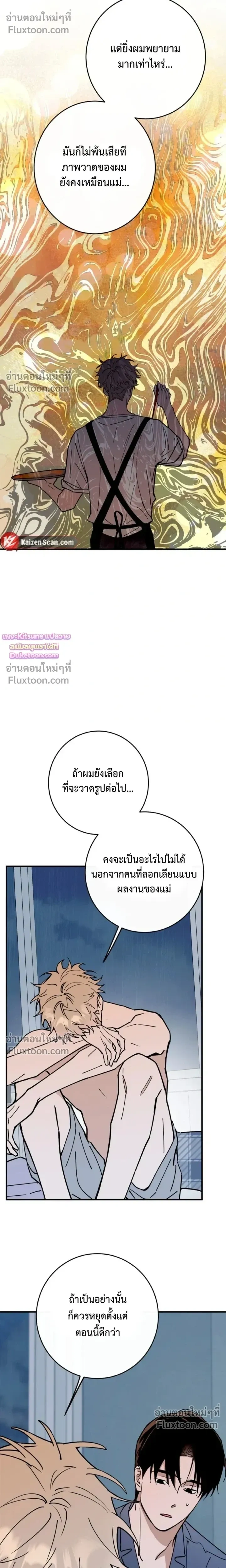 In My Bad หน้า 18