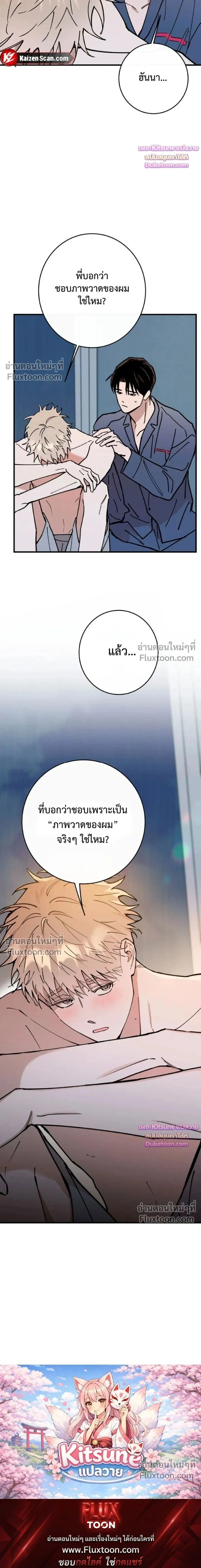 In My Bad หน้า 19