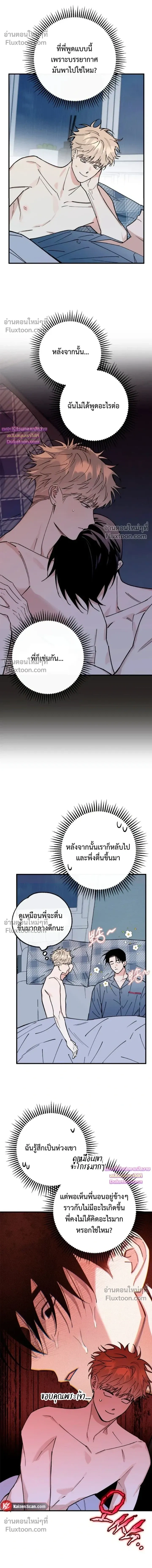 In My Bad หน้า 4