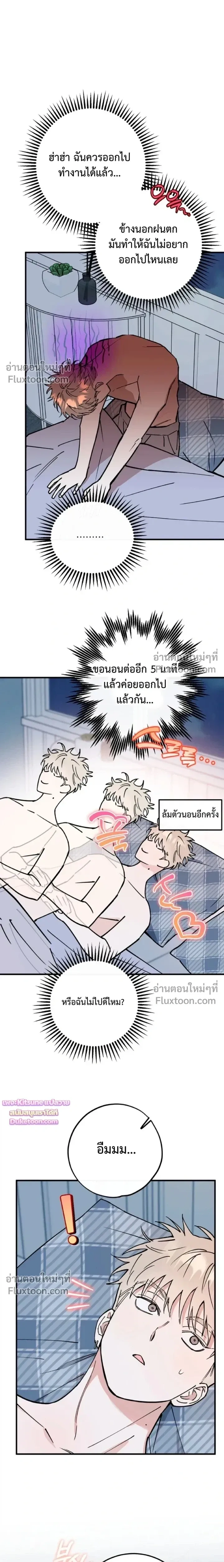 In My Bad หน้า 5