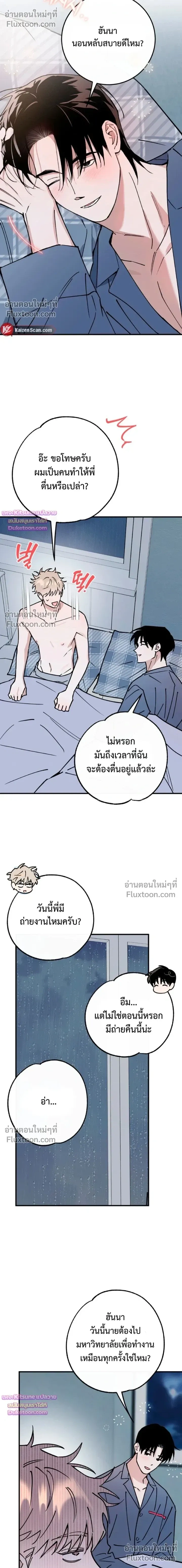 In My Bad หน้า 6