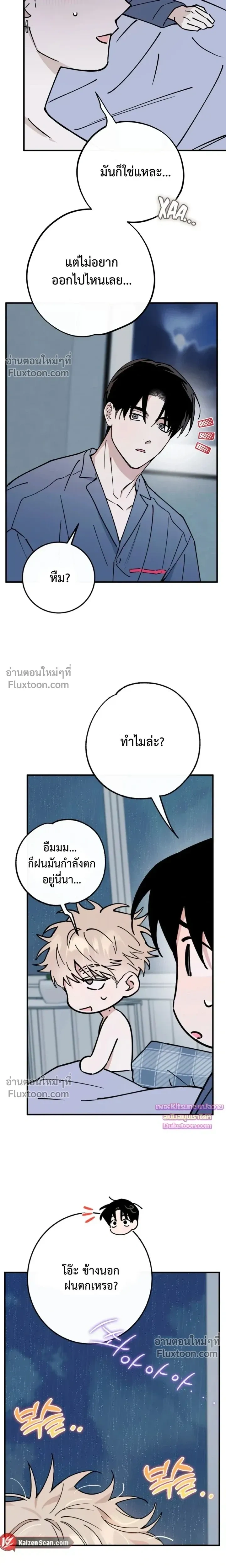 In My Bad หน้า 7