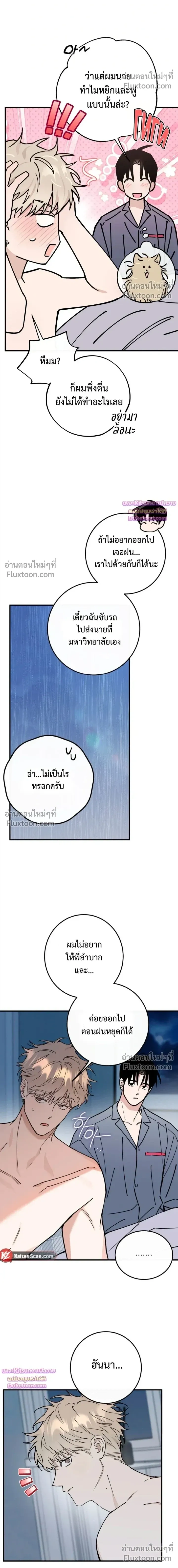 In My Bad หน้า 8