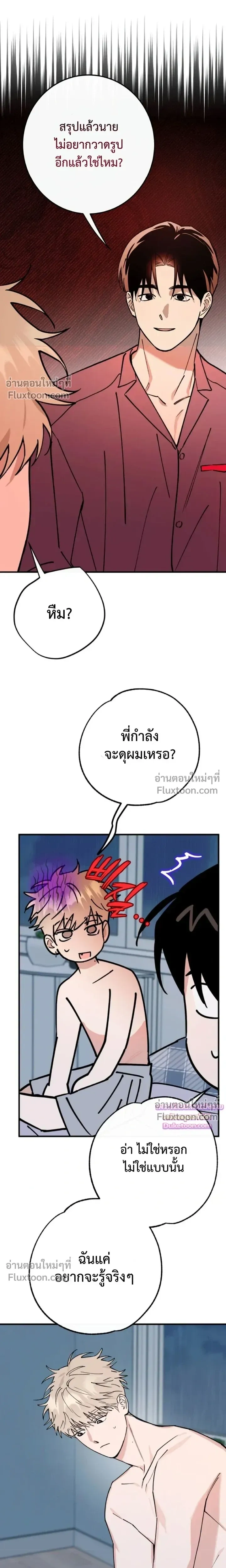 In My Bad หน้า 9