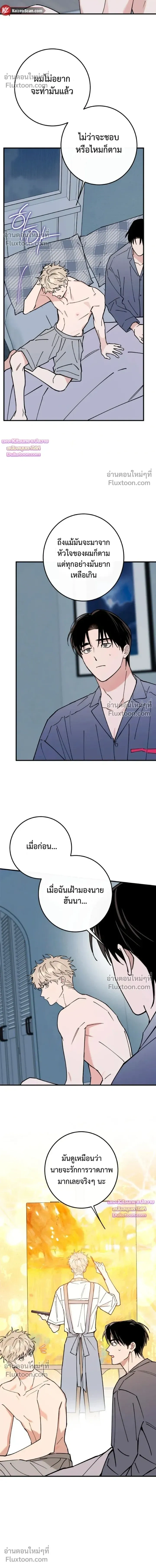 In My Bad หน้า 10