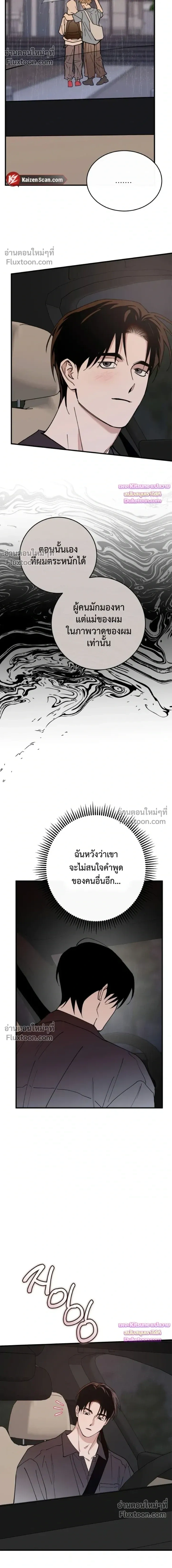 In My Bad หน้า 13