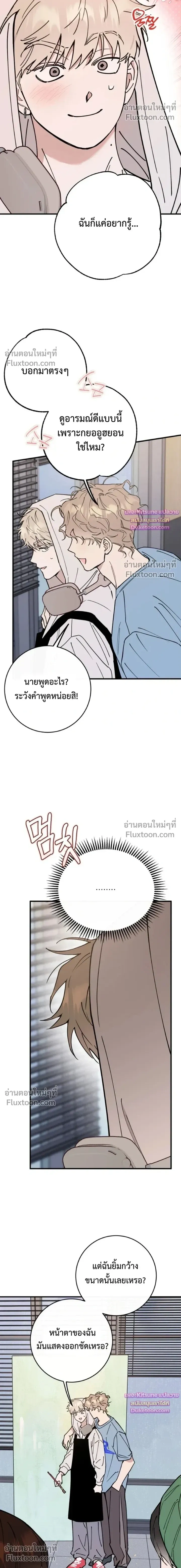 In My Bad หน้า 19