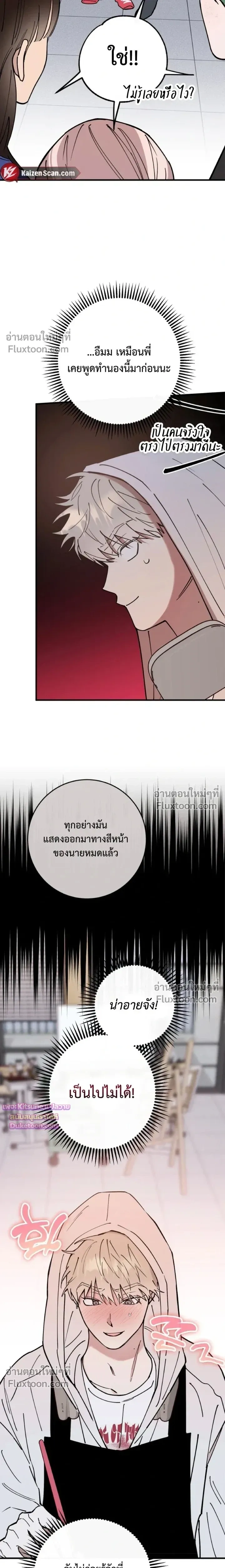 In My Bad หน้า 20