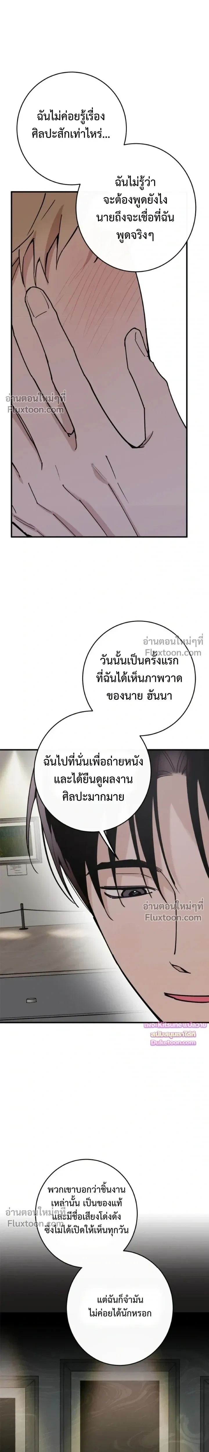 In My Bad หน้า 3