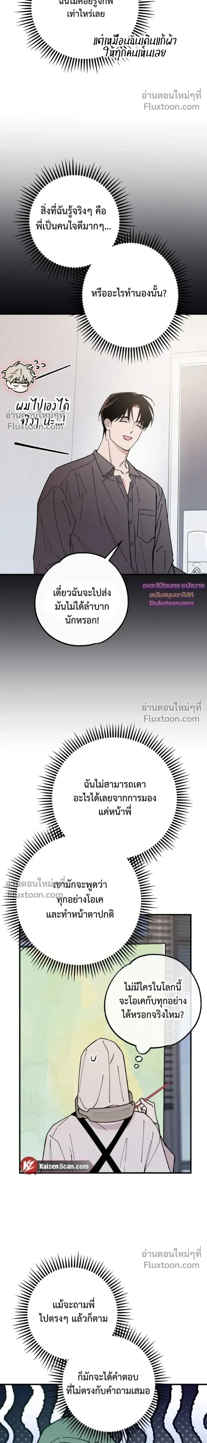 In My Bad หน้า 21