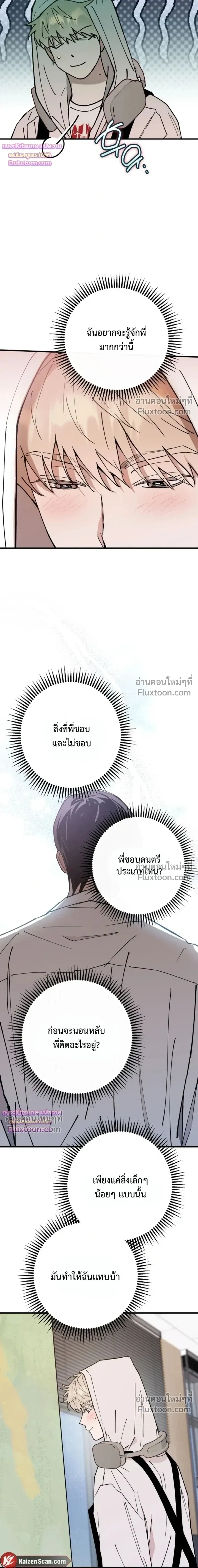 In My Bad หน้า 22