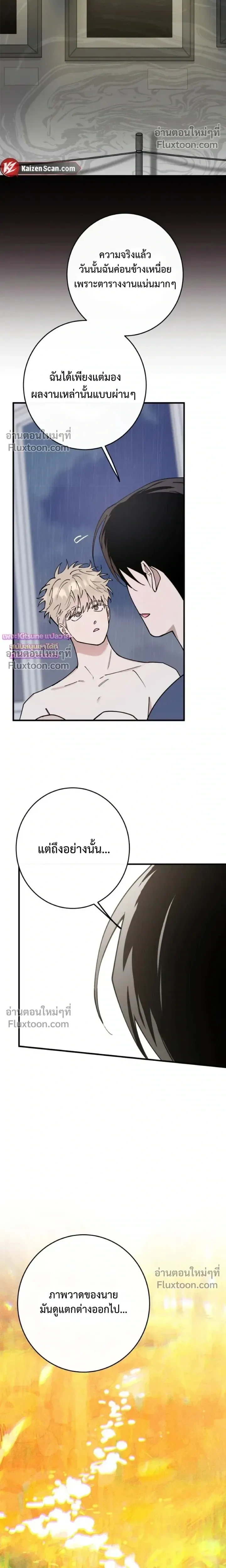 In My Bad หน้า 4