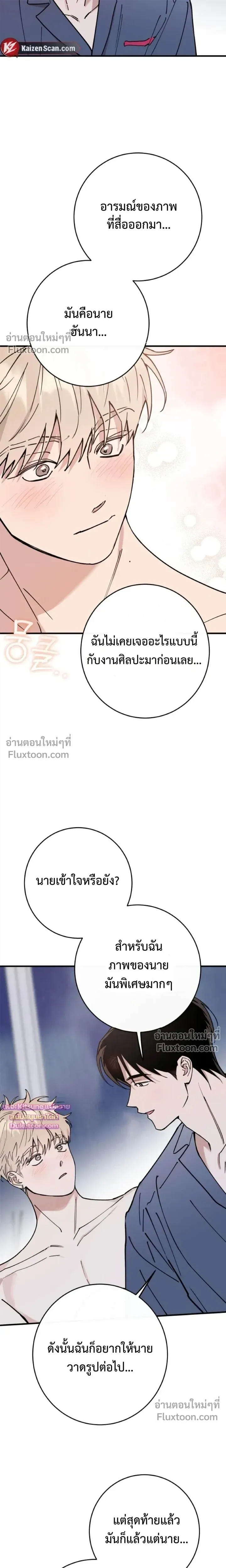 In My Bad หน้า 6