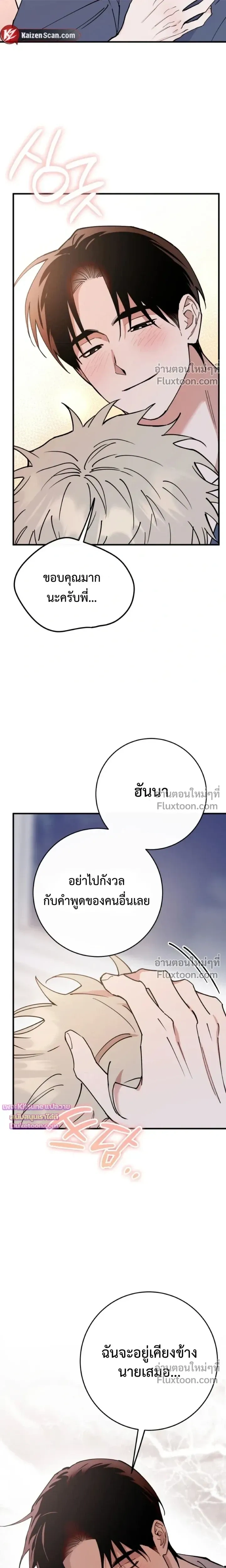 In My Bad หน้า 8