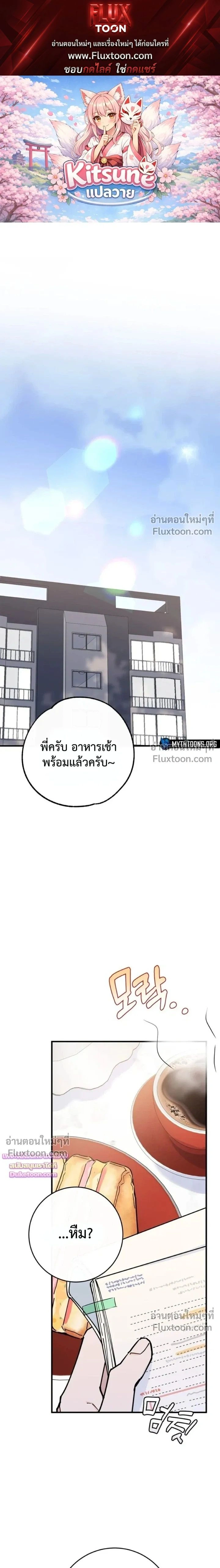 In My Bad หน้า 1