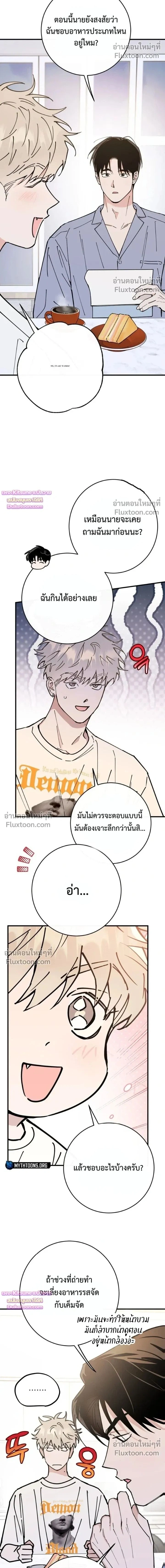 In My Bad หน้า 2