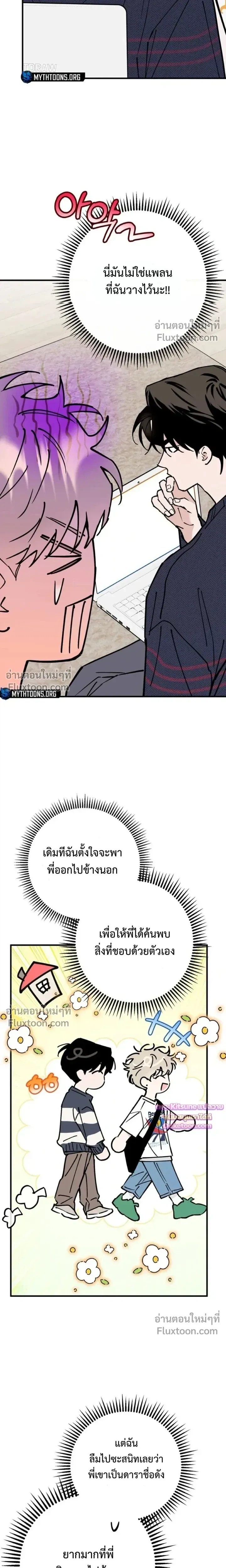 In My Bad หน้า 11