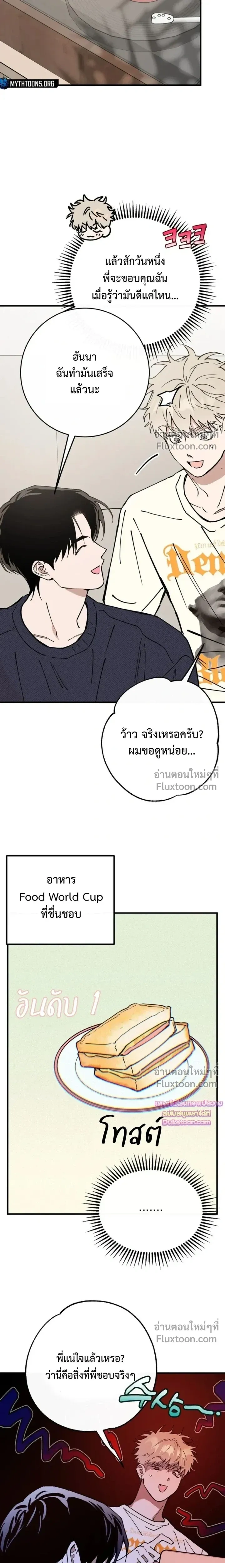 In My Bad หน้า 13