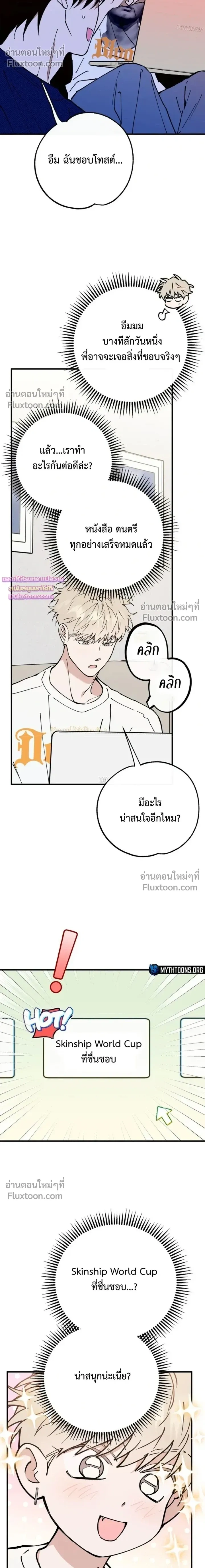 In My Bad หน้า 14