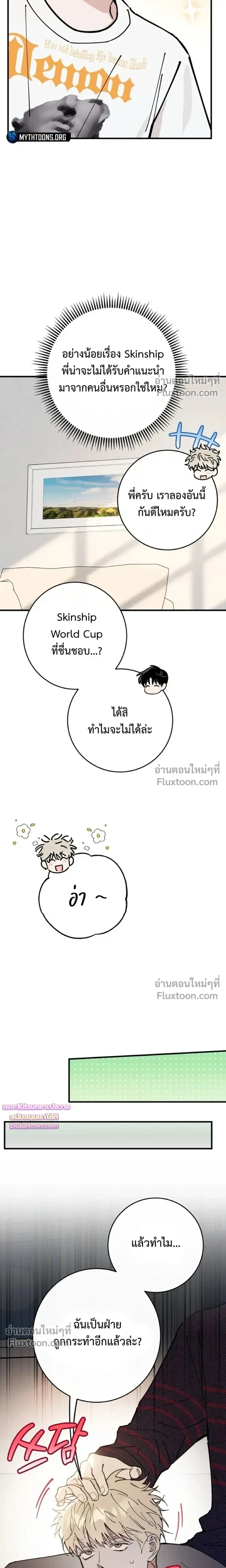 In My Bad หน้า 15