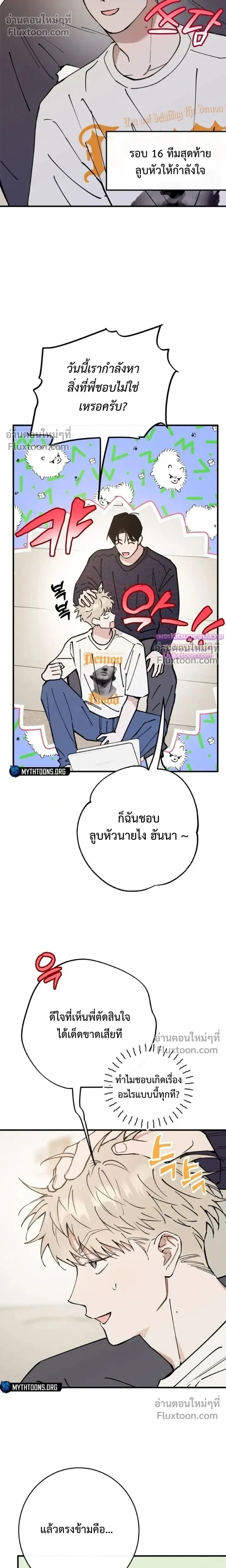In My Bad หน้า 16