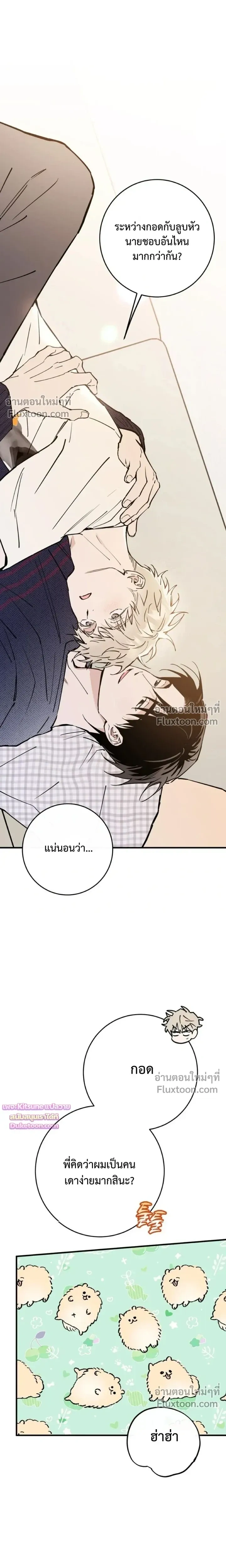 In My Bad หน้า 18