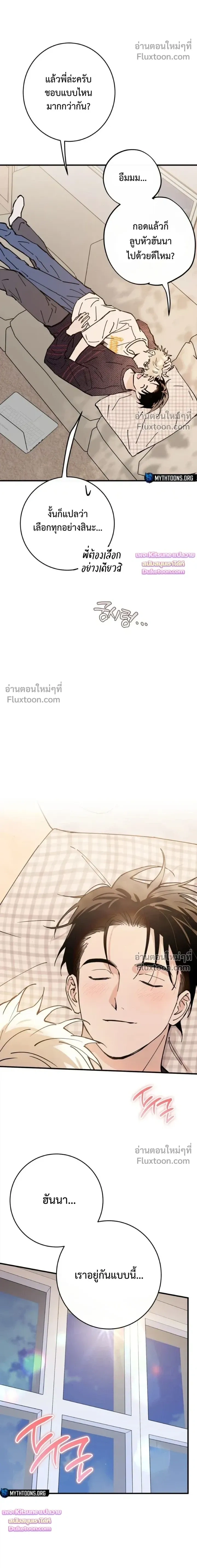 In My Bad หน้า 19