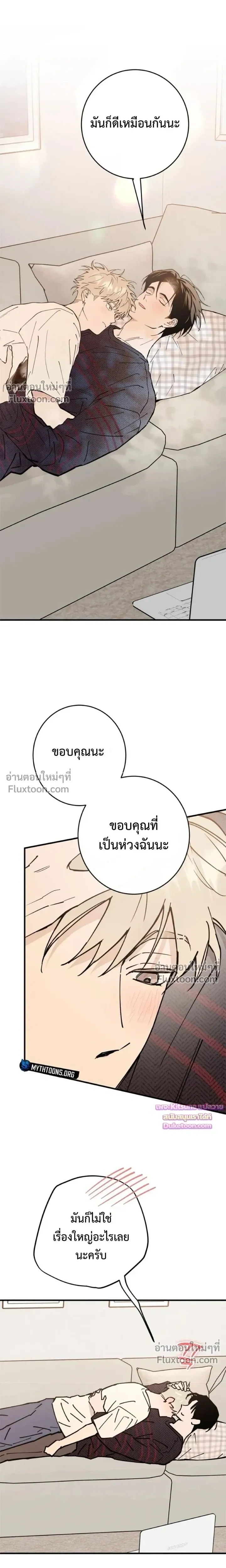 In My Bad หน้า 20