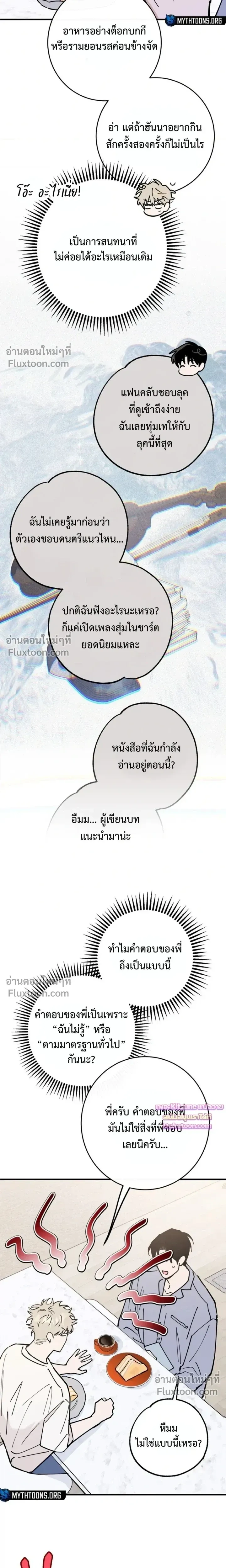 In My Bad หน้า 3
