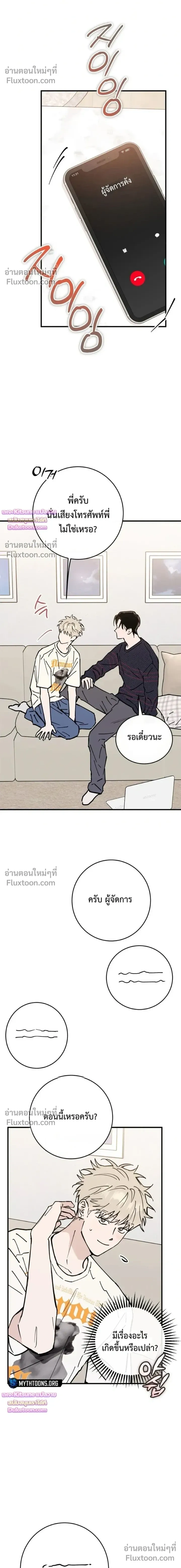 In My Bad หน้า 21