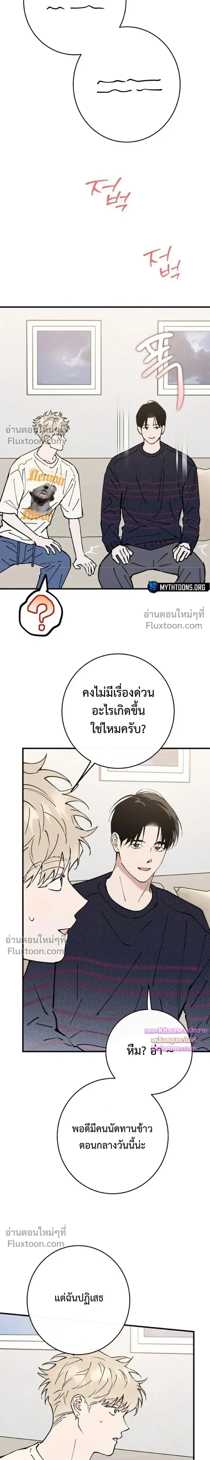 In My Bad หน้า 22