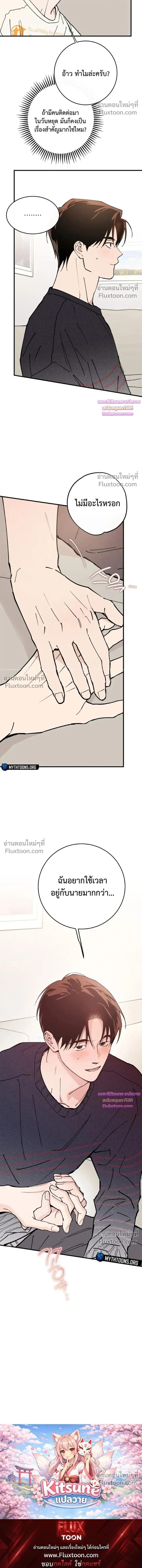 In My Bad หน้า 23