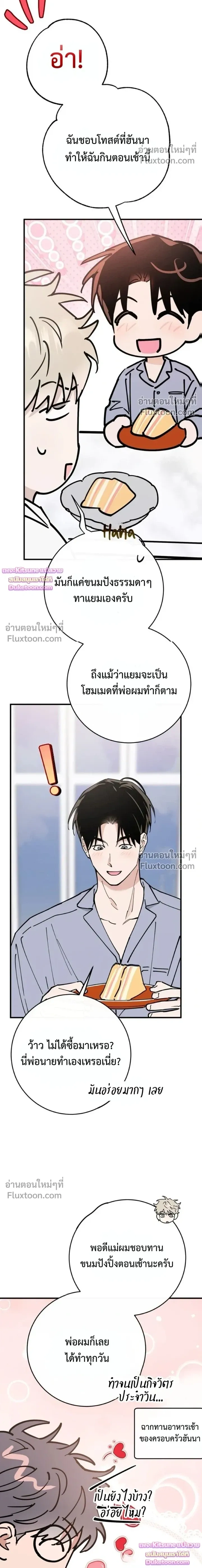 In My Bad หน้า 4