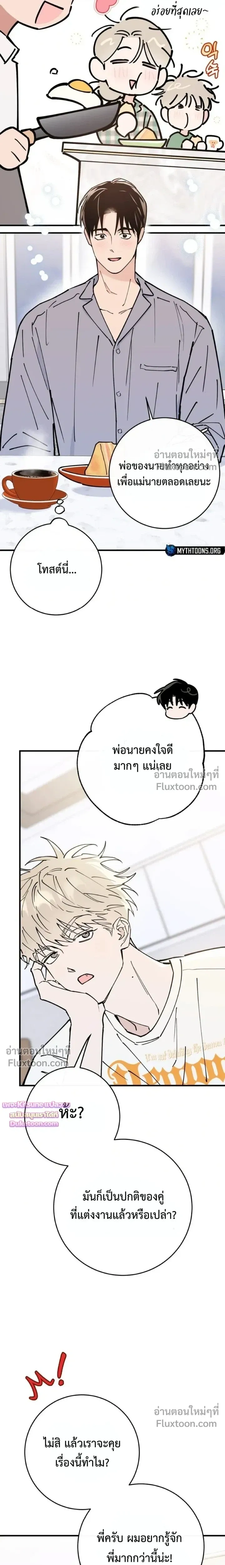 In My Bad หน้า 5