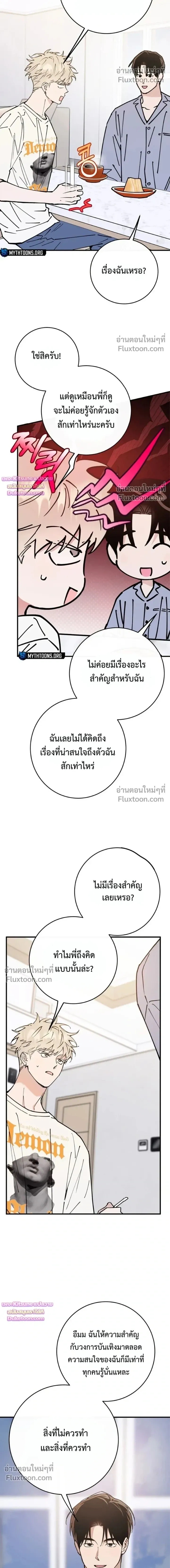In My Bad หน้า 6