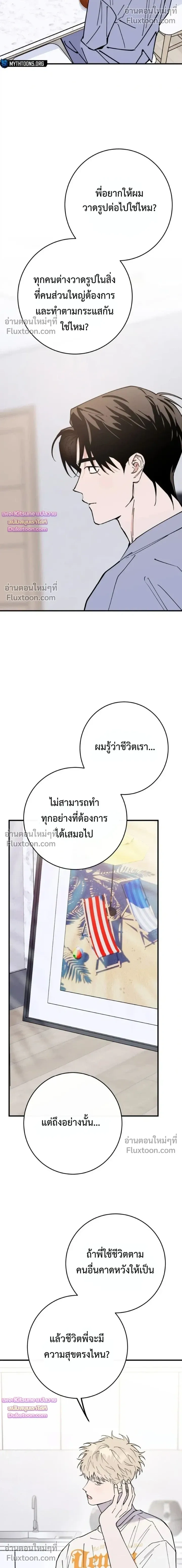 In My Bad หน้า 8