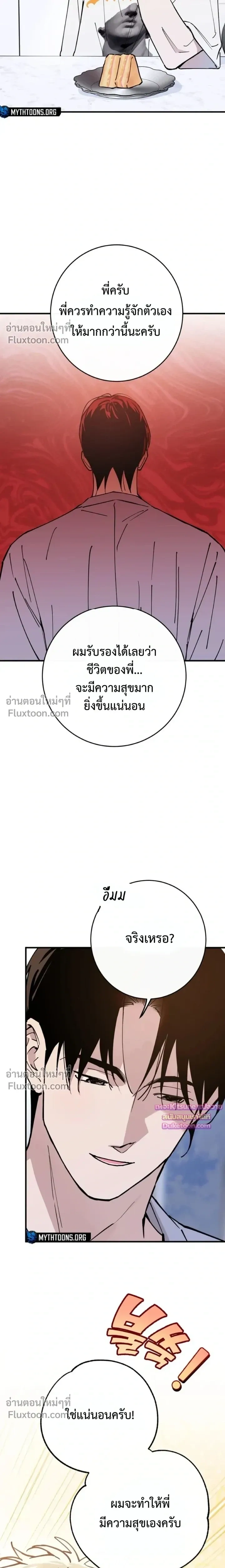 In My Bad หน้า 9