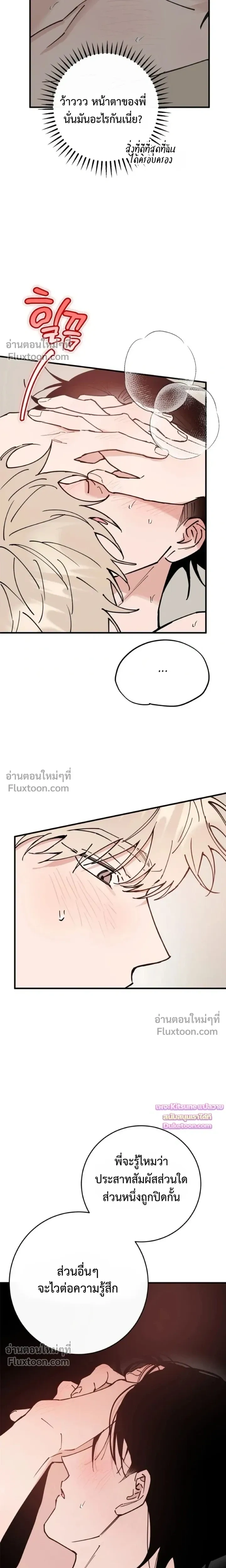 In My Bad หน้า 12