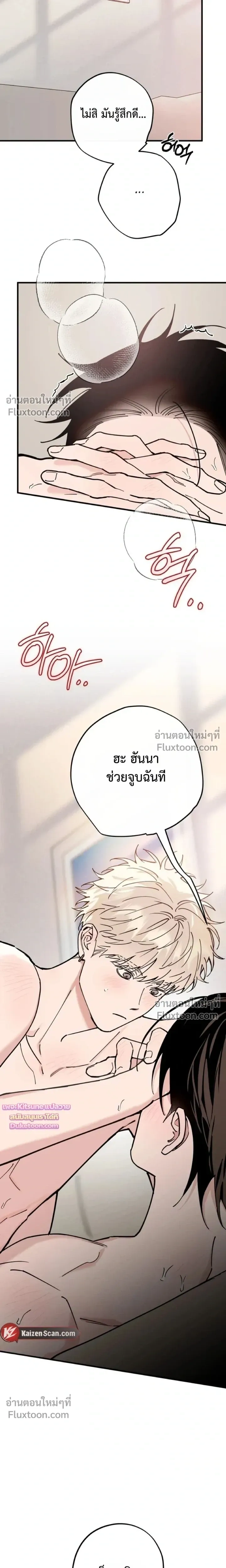 In My Bad หน้า 16