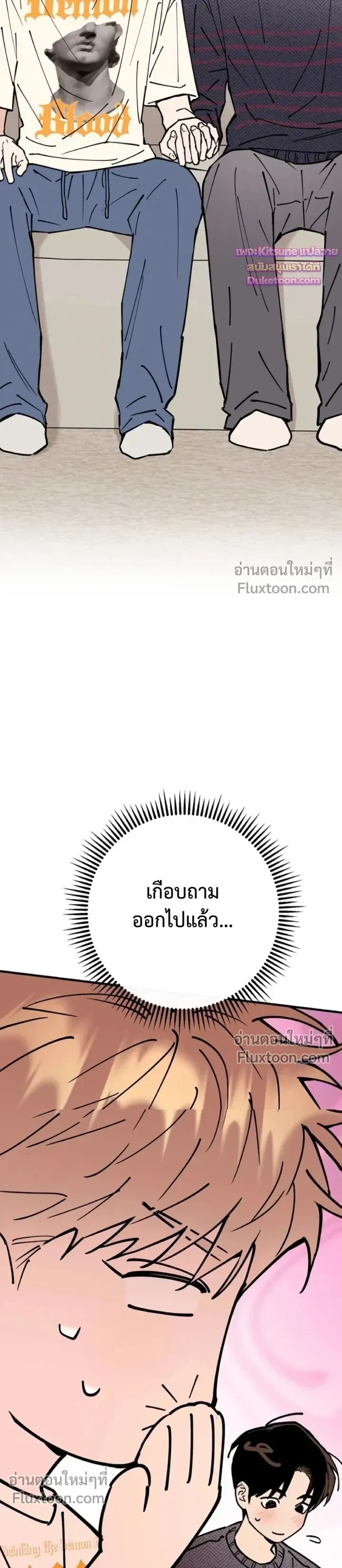 In My Bad หน้า 3