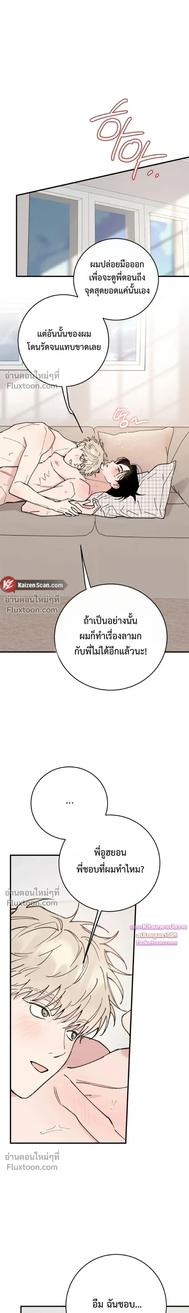 In My Bad หน้า 22