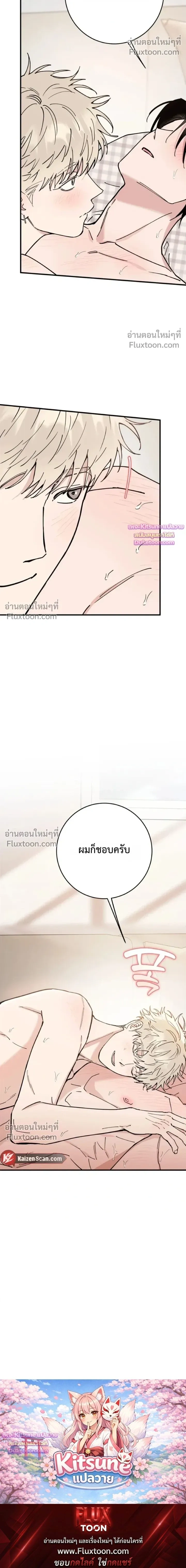 In My Bad หน้า 23