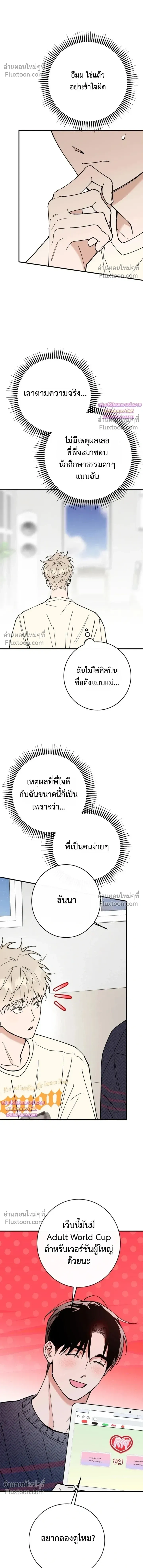 In My Bad หน้า 5