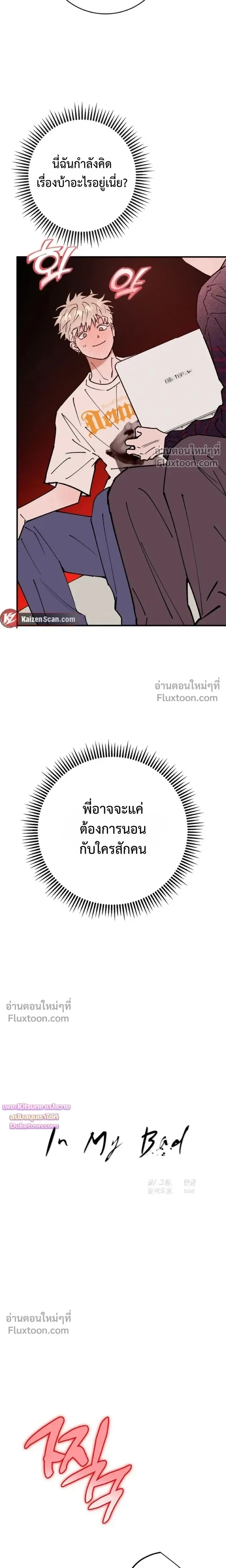 In My Bad หน้า 6