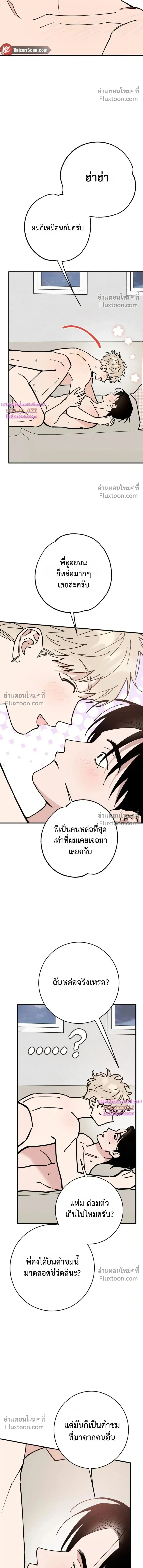 In My Bad หน้า 9