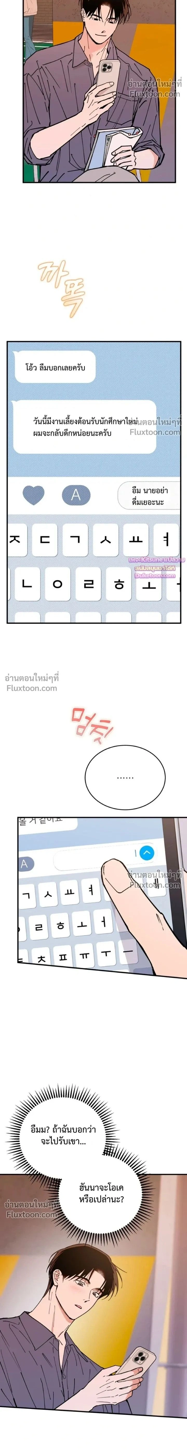 In My Bad หน้า 2