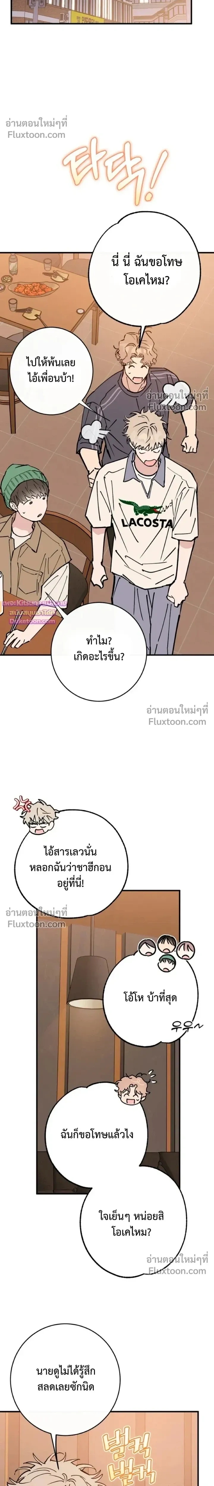 In My Bad หน้า 13