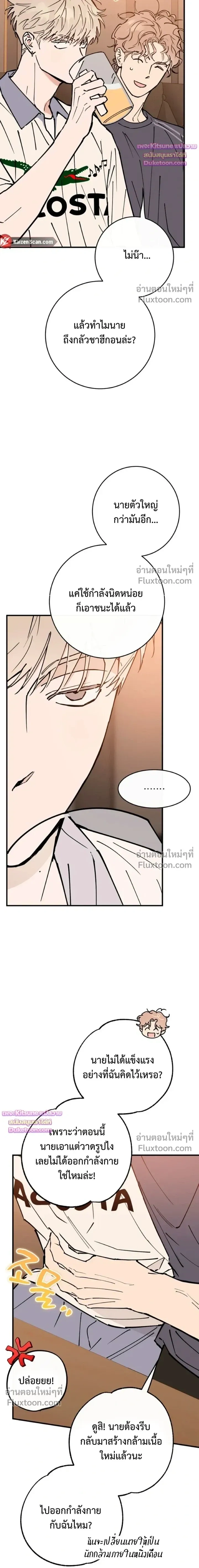 In My Bad หน้า 14