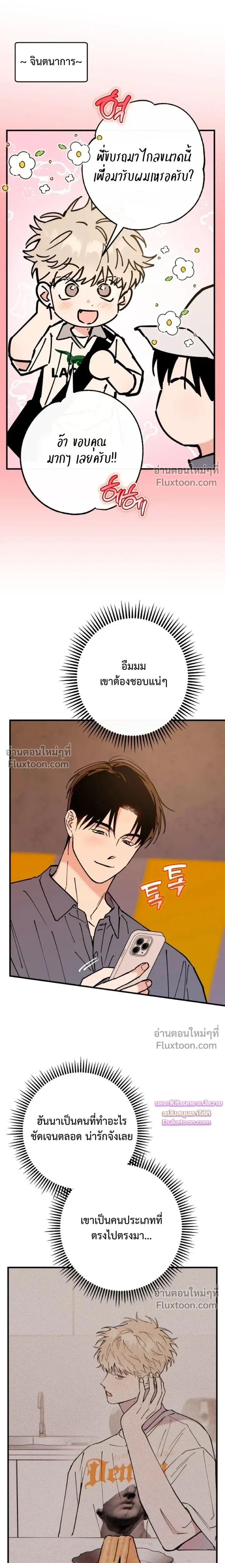 In My Bad หน้า 3