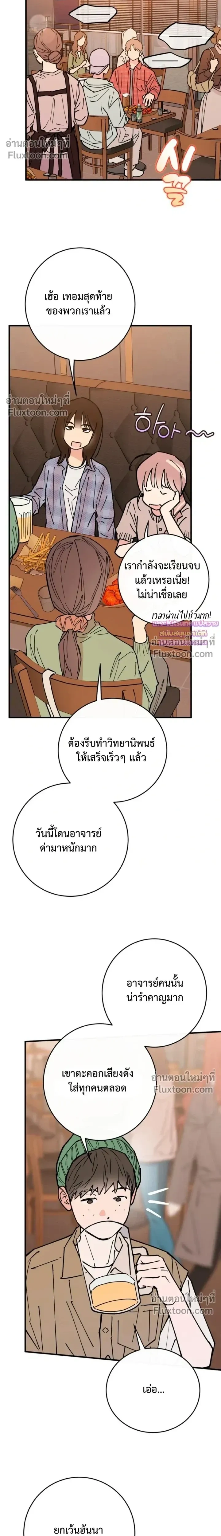 In My Bad หน้า 8